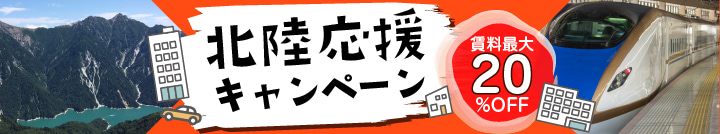 陸応援キャンペーン！